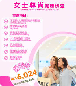 Ladies’ premium health check-up